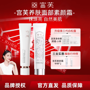 宫芙白松露养肤素颜霜脸部懒人霜裸妆礼物不假白持久自然遮瑕面部