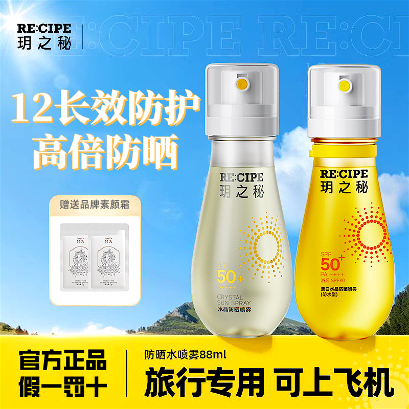 玥之秘防晒喷雾女士防晒霜50倍防紫外线隔离便携旅行长效防水学生