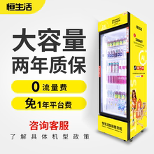 恒生活C4自动售货机智能24小时无人扫码自助售卖机饮料自动贩卖机