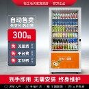 恒生活自动售货机24小时无人自助售卖机制冷零食饮料自动贩卖机