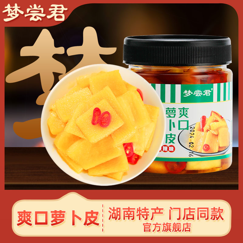 梦尝君爽口脆萝卜皮咸菜下饭菜
