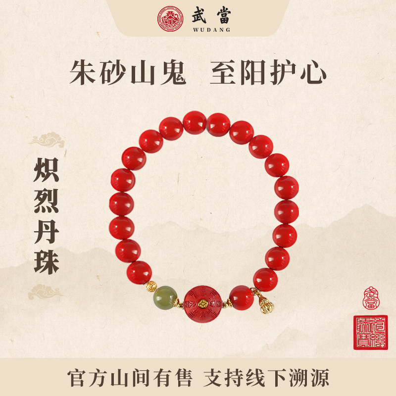 武当山官方文创朱砂手串