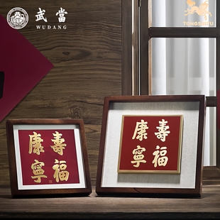 武当山铜师傅寿福康宁铜版画手工錾刻铜雕画桌面屏风摆件新年装饰
