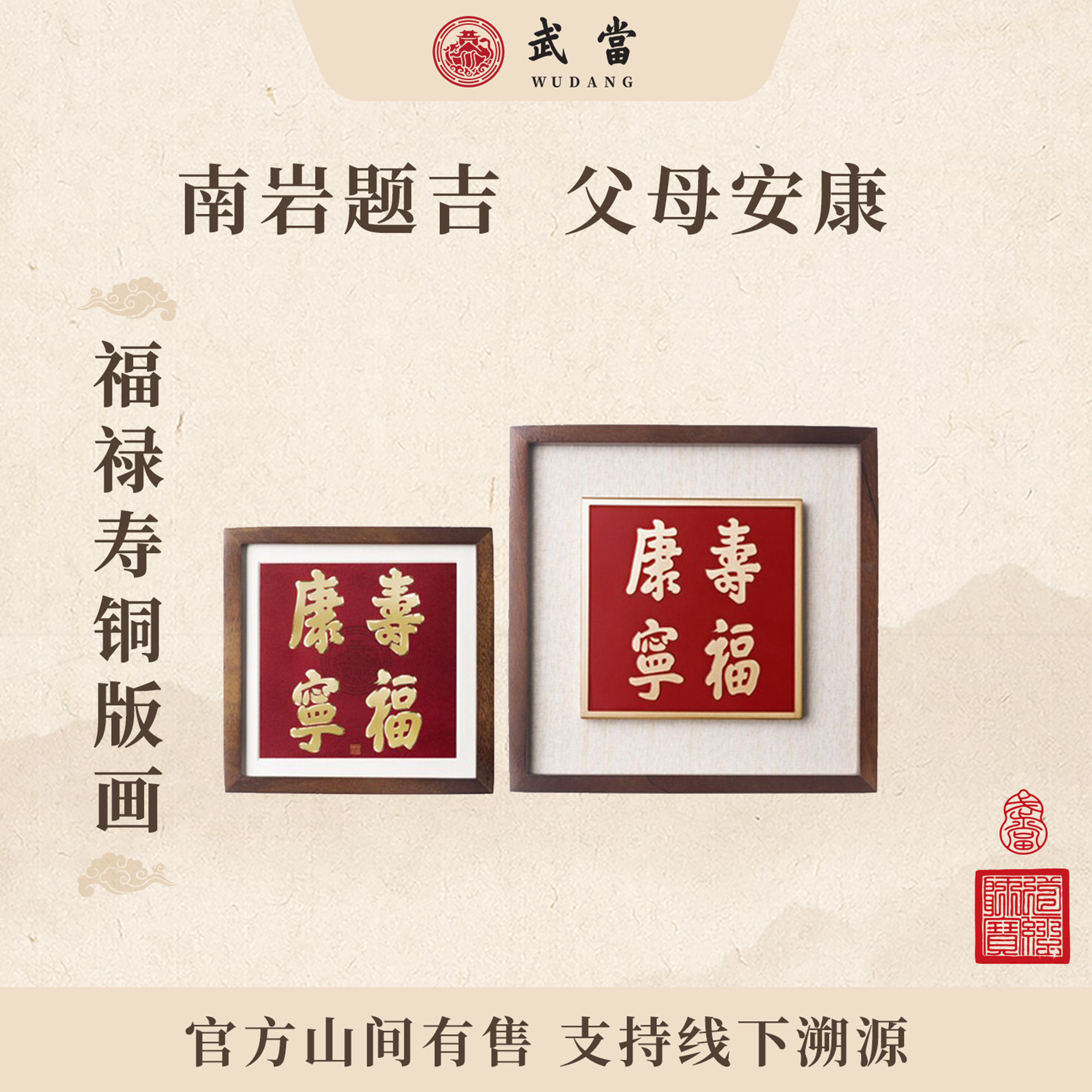 武当山铜师傅寿福康宁铜版画手工錾刻铜雕画桌面屏风摆件家居装饰 - 实物图
