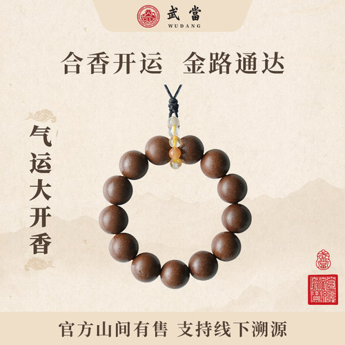 武当丨【气运大开香】武当旗舰店气运香合香复刻古法工艺质感温润