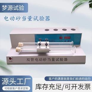 2型电动砂当量砂当量测定仪双管细集料砂当量测定仪手动
