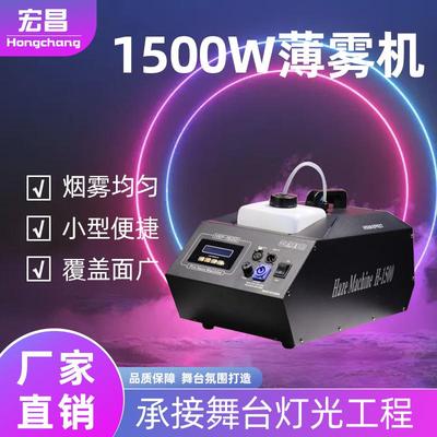 烟雾机1500W薄雩机大型演出氛围喷雾机婚庆酒吧舞台特效设备