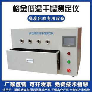 多功能格金低温干馏测定仪煤碳焦页岩含油产率检测分析仪器