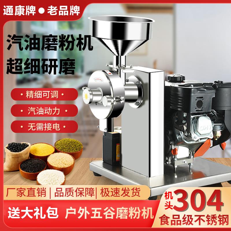商用汽油磨粉机流动摆摊五谷杂粮磨面机药材粉碎机超细研磨机