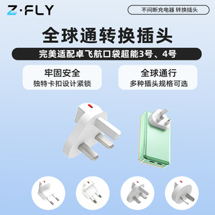 出国专用充电器转换头英规欧规转接插脚卓飞航不间断充电器适配插头全球差旅必备充电配件卡扣设计安全充电头