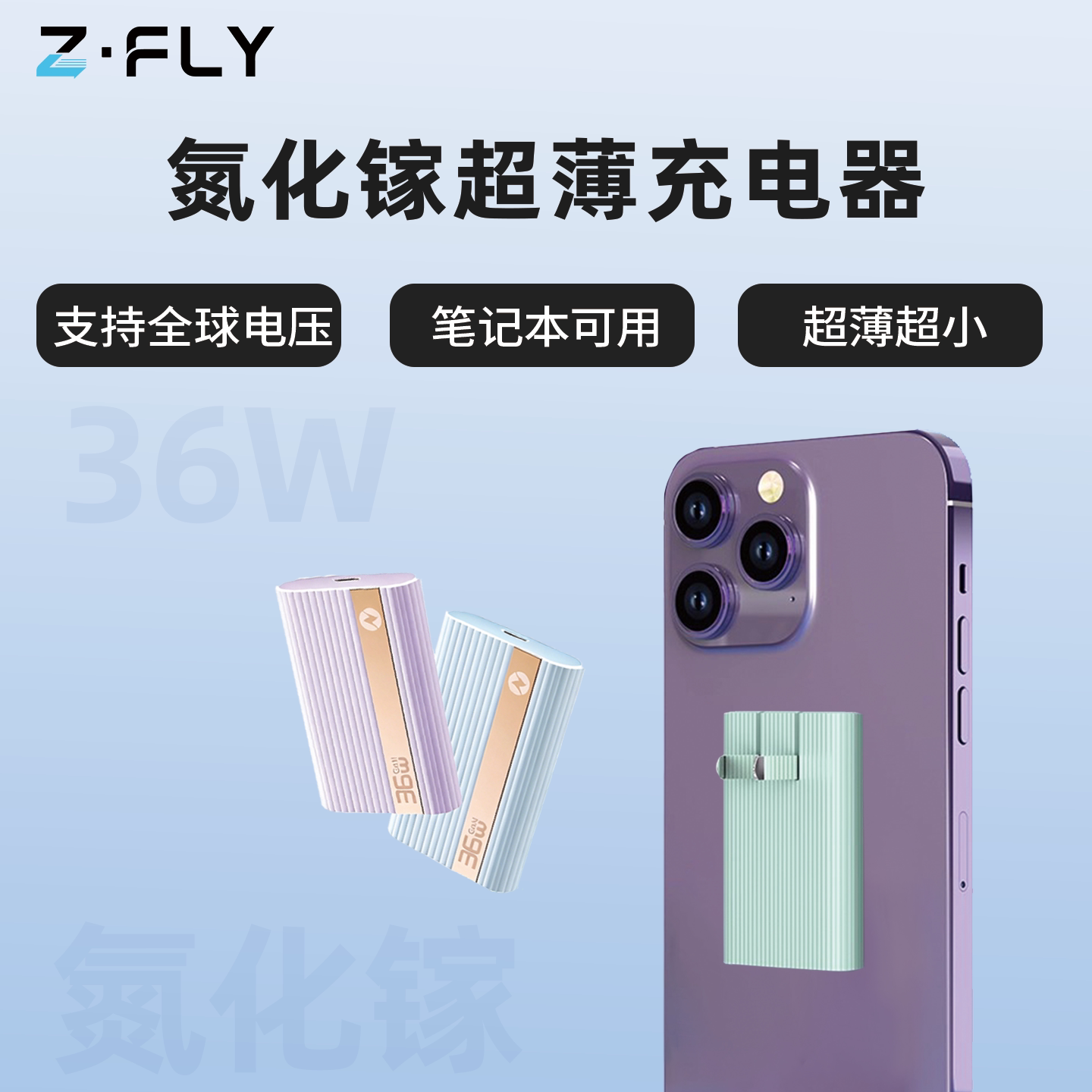 轻薄款36W快充充电器支持全球电压适用苹果华为一加主流品牌手机笔记本耳机手表PD充电插头旅行便携快充头