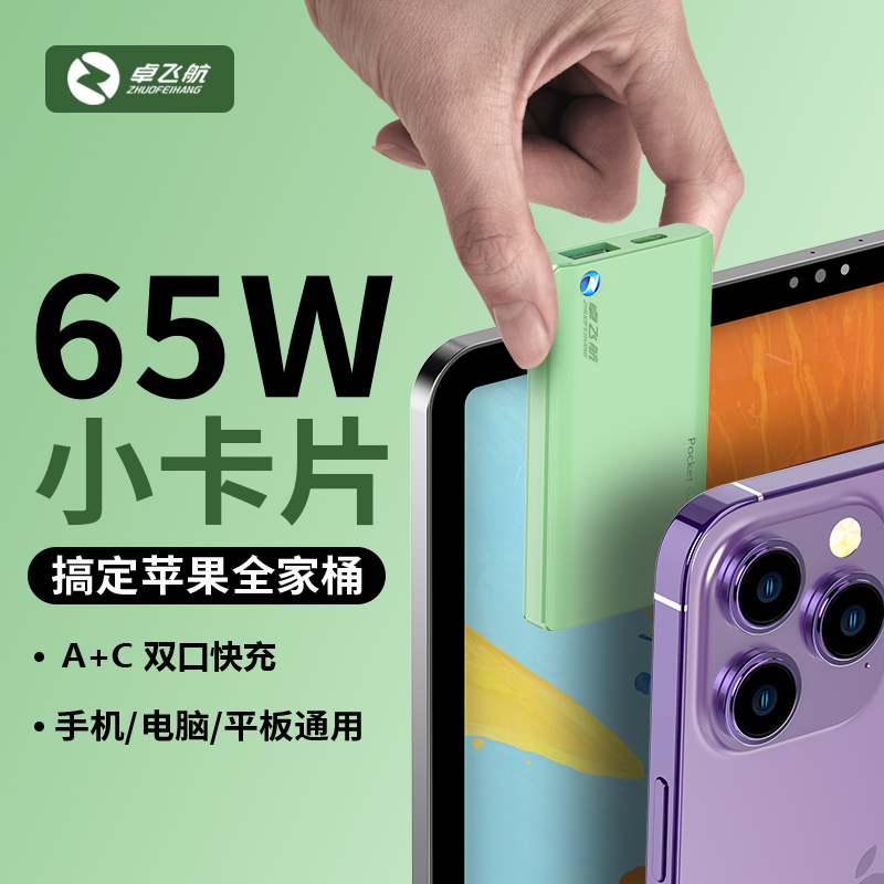 卓飞航65W超薄便携式充电器卡片式充电头华为苹果小米安卓手机笔记本电脑平板适用旅行快充插头通用PD插头