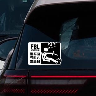 汽车贴纸路怒症防止加塞个性创意搞笑车贴车身装饰防水车贴画