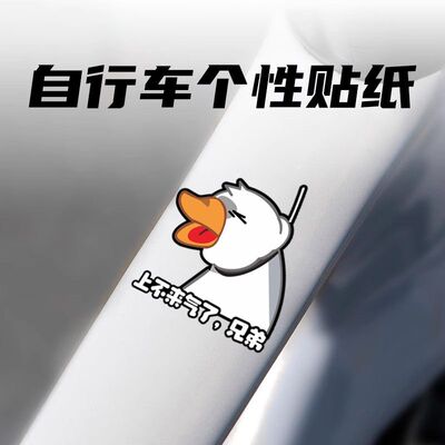 上不来气的大鹅趣味搞笑公路车车把车架防水摩托电动车身装饰贴纸