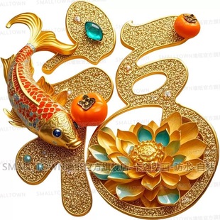 立体大福字自粘春节福字3d立体贴室内家居贴自贴贴门贴墙