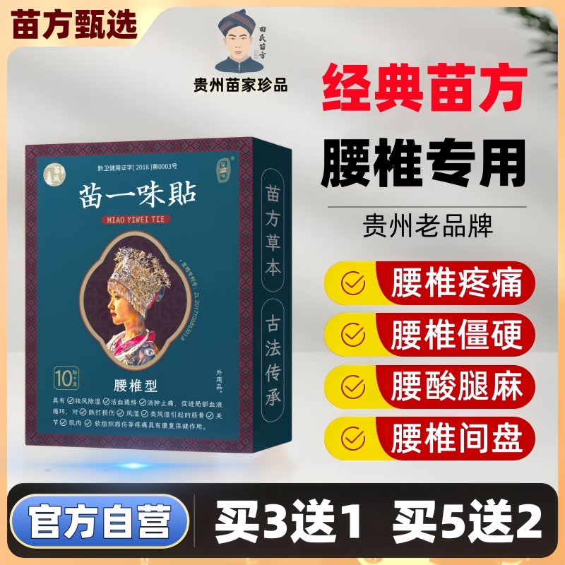 贵州苗族配方 深山草本萃取