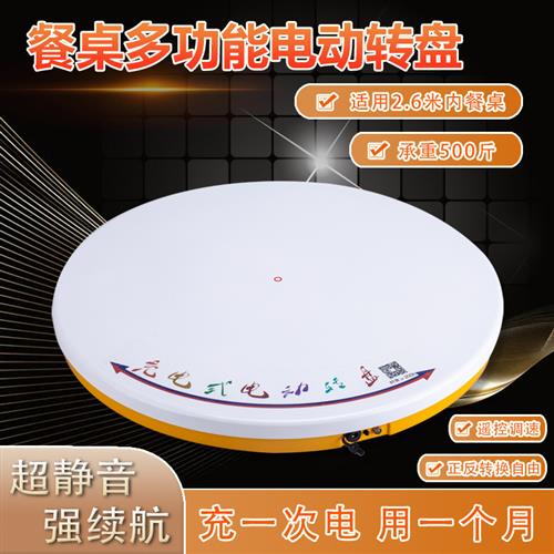 超强续航电动转盘底座酒店家用餐桌自动底座遥控转芯玻璃圆桌转台