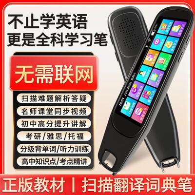 寒米离线英语翻译笔无需联网小初中高大学生课本扫描点读笔早教机