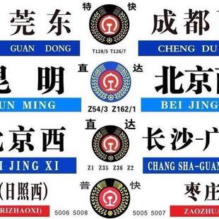 铁路铁路钥匙列车火车水牌定制亚克力钥匙扣挂件火车票火车站中国