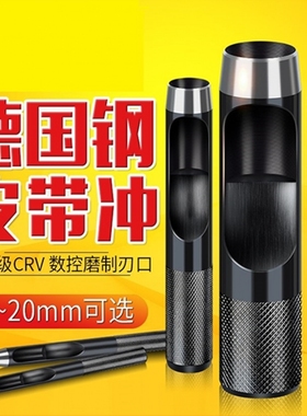德国铬钒合金钢钳工冲头黑色皮带打孔器1-50mm皮革冲眼器圆形钻孔