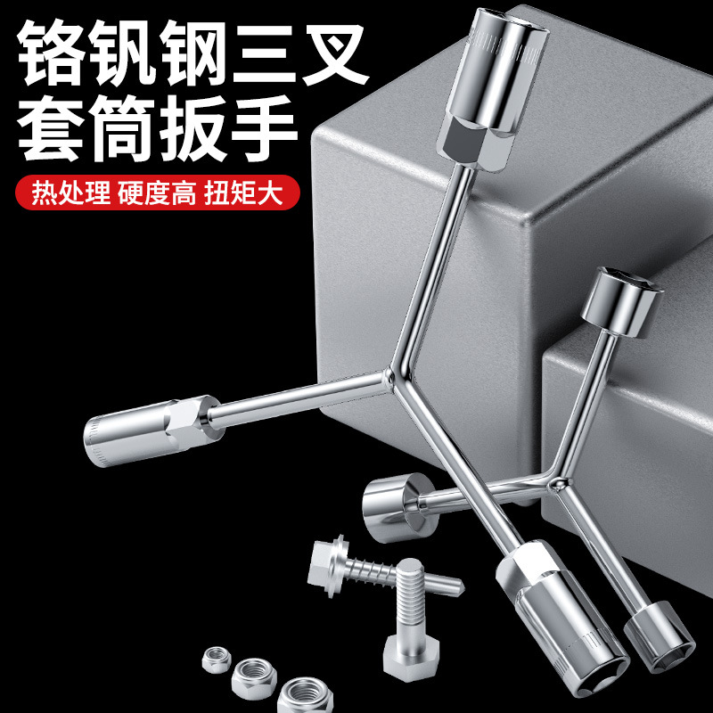 三叉套筒扳手单个加长Y型