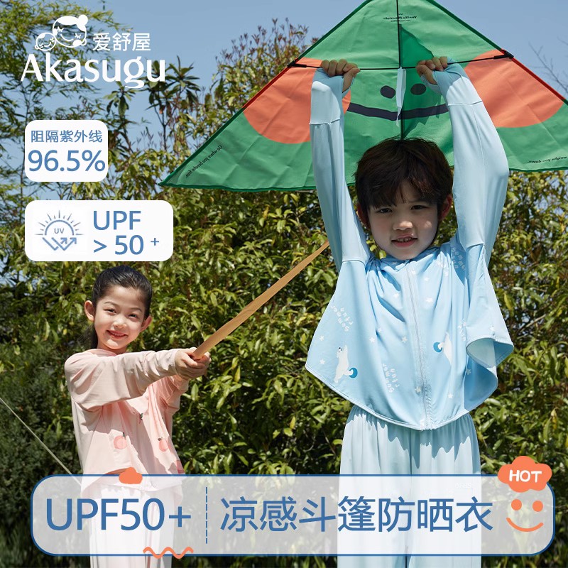 Akasug儿童防晒衣男女童夏季2025新款凉感冰丝防晒服防紫外线外套