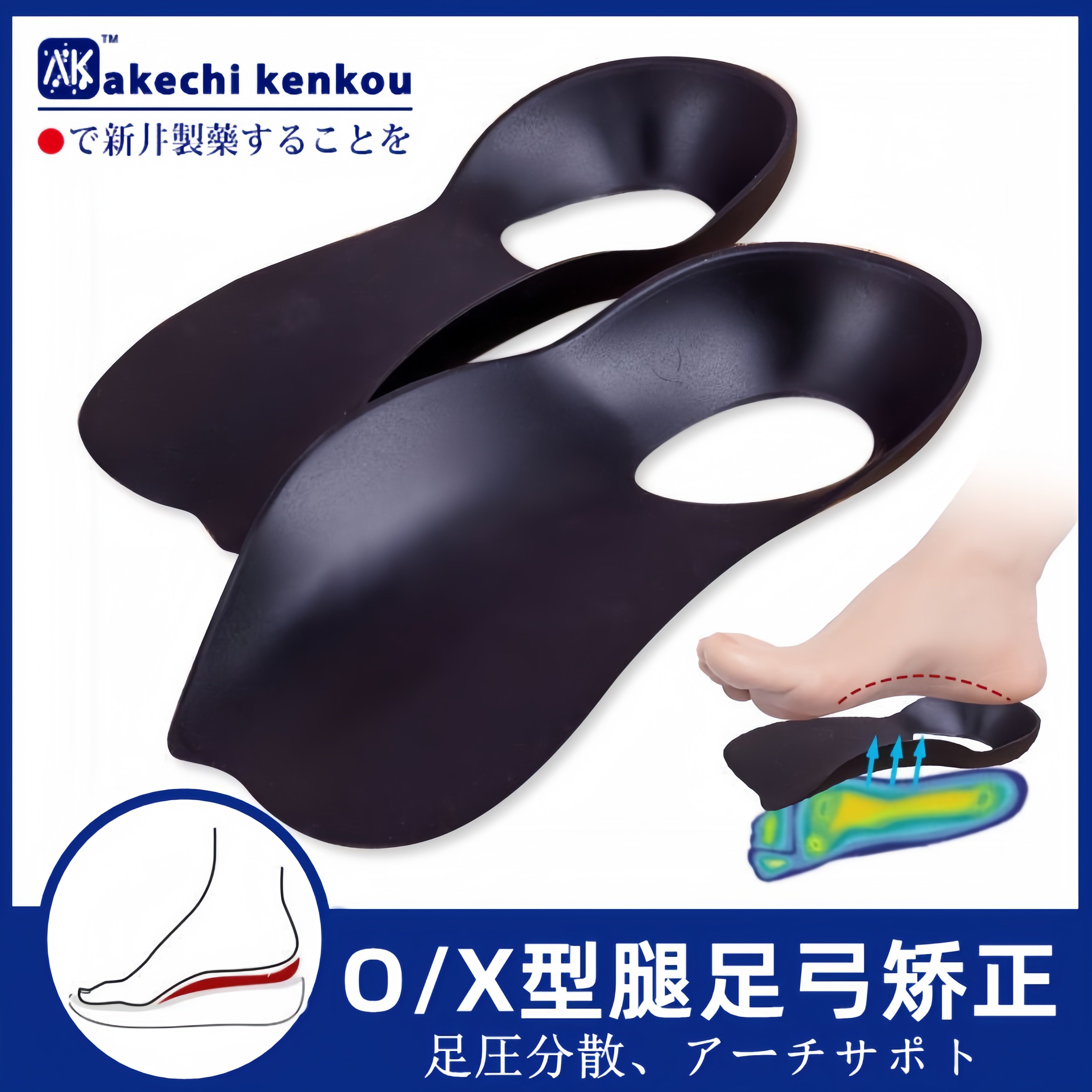 日本akechi kenkou矫正鞋垫平底足塌陷支撑足外翻o型腿神器足弓垫
