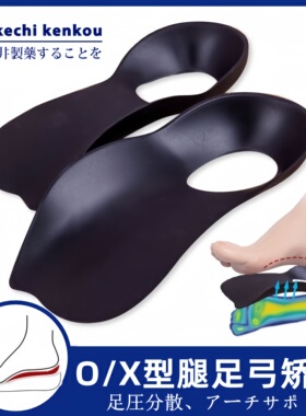 日本akechi kenkou矫正鞋垫平底足塌陷支撑足外翻o型腿神器足弓垫