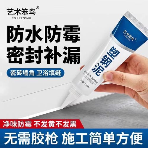 塑钢泥白色防霉防水封边填缝陶瓷胶厨房浴室卫生间马桶水槽专用膏