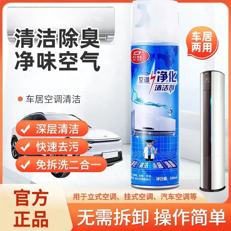 【下单立减30】空调清洗免拆空调清洁剂 家用去味净化除尘
