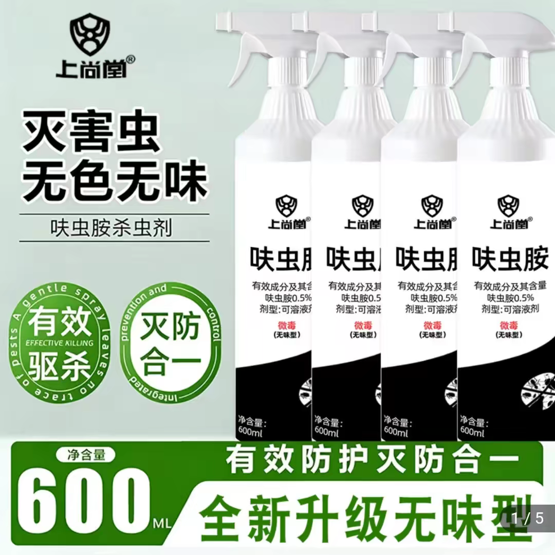 上尚堂呋虫胺杀虫剂官方舰旗店高浓度喷雾剂2026新款无味型驱蚊剂