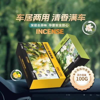 车载香薰香膏隐藏式持久散香祛除异味大容量座香砖立体植物香膏3