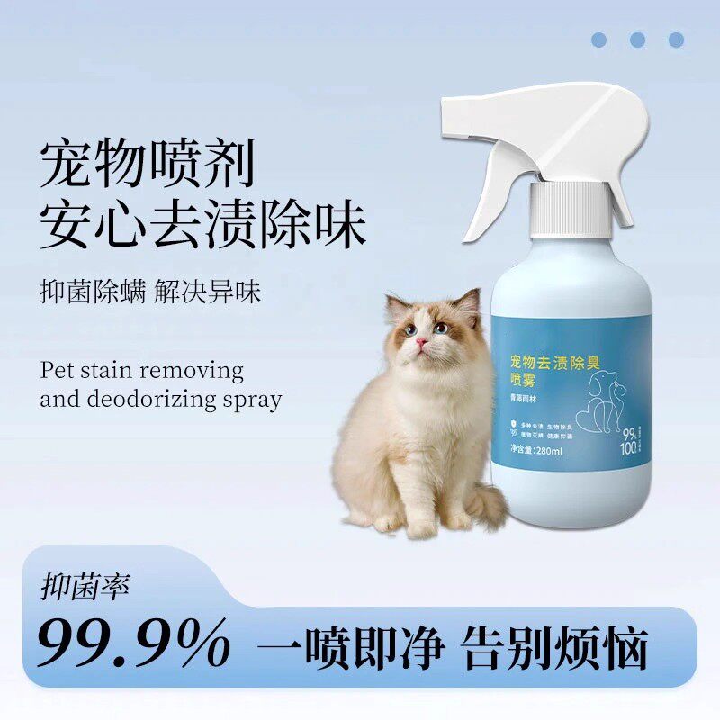 宠物去渍除臭喷雾猫尿狗尿生物酶分解剂狗狗猫咪用品消毒杀菌去味
