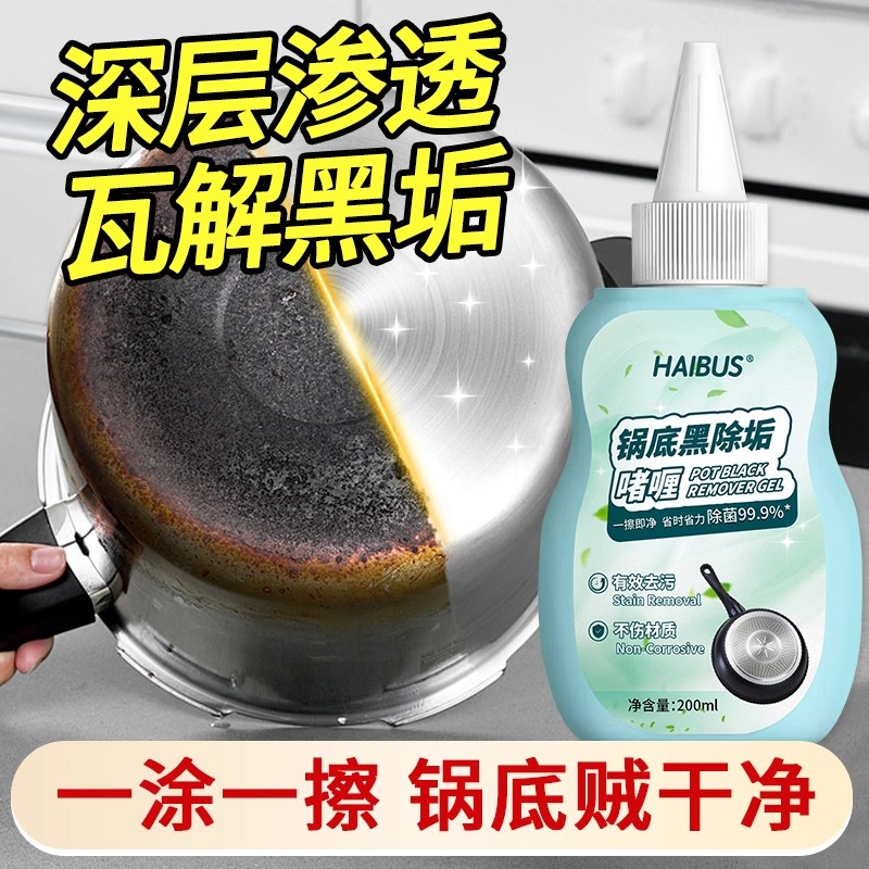 锅底黑垢专用清洁剂强力去污洗锅底啫喱去锅底不锈钢黑焦除垢神器