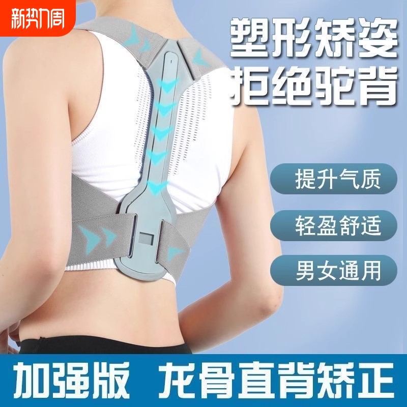 【下单立减30】成人儿童学生开肩美背身姿矫正矫姿带坐姿矫正器