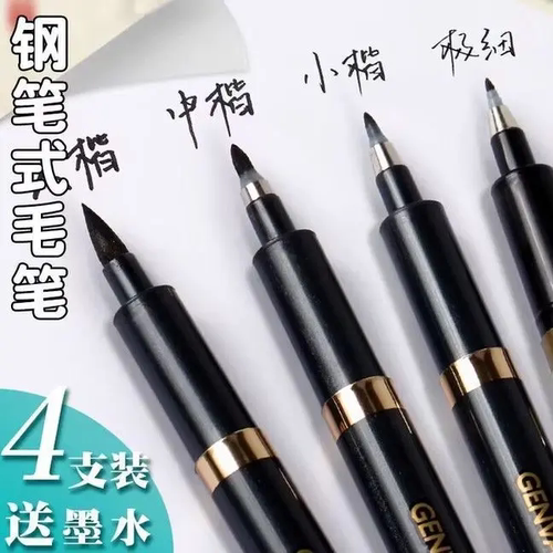 自带笔锋秀丽笔小楷速干软笔书法专用签字笔