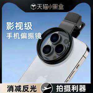 52mm】手机摄影偏振镜镜头滤镜带夹子CPL偏光镜消除反光高清滤镜