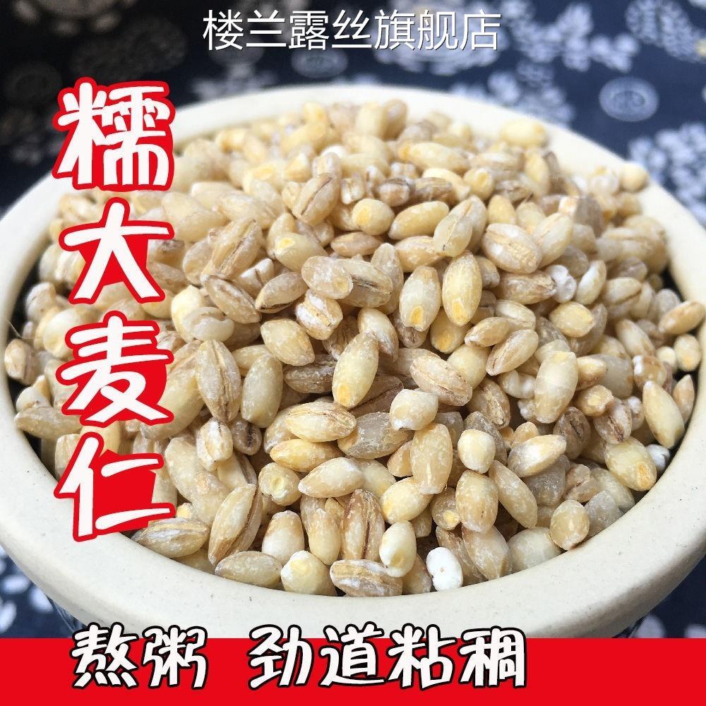 糯大麦仁米1-5斤农家自种去皮大麦仁大麦片八宝粥料粗粮五谷杂粮