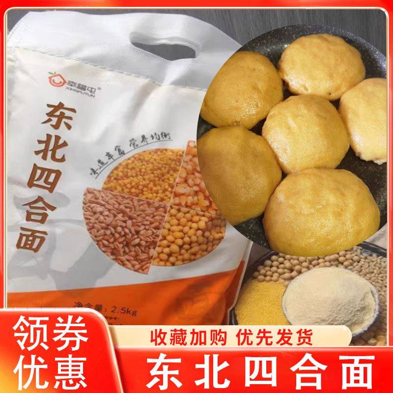东北四合面幸福屯5斤玉米面白面黄豆面小米面做大饼子窝窝头面粉,粮油调味/速食/干货/烘焙,面条/挂面（无料包）,淘宝优惠券,粉丝福利购,淘宝优惠卷