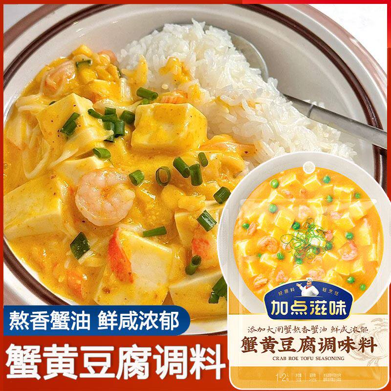 加点滋味蟹黄豆腐调味料炒饭炒蛋蟹黄风味酱料家用小包装酱料包