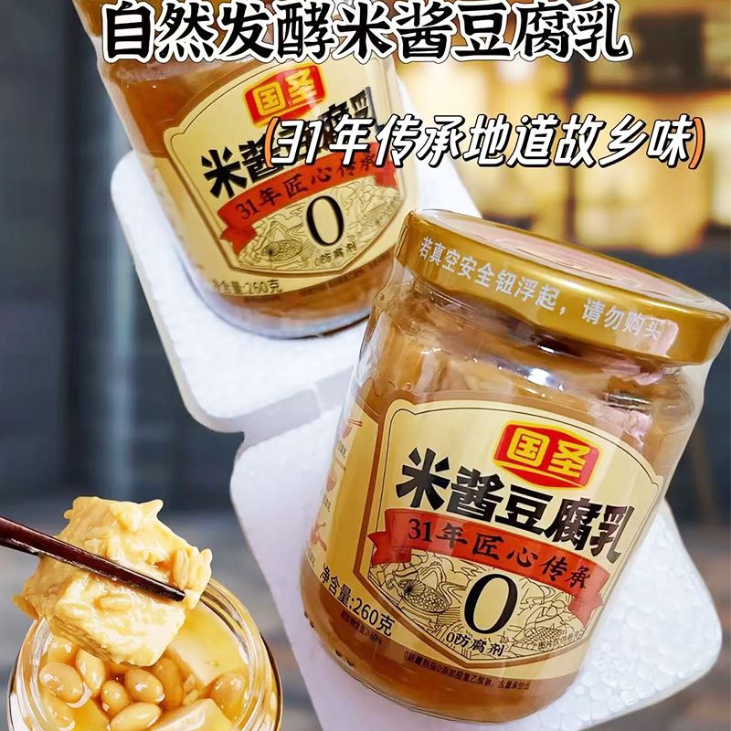 米酱豆腐乳腌制米酱豆腐乳农家自制台湾风味米香腐乳下饭小菜福建