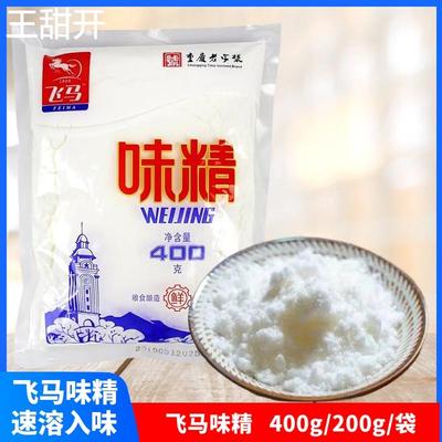 飞马味精400g袋装粉末状重庆正宗速溶米线烧烤麻辣烫火锅家用调料