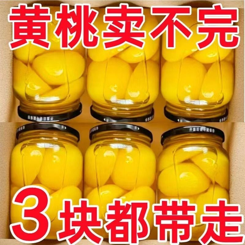 新鲜黄桃罐头510 g新鲜杨桃水果超大瓶黄桃罐头老年食品商用罐头图片