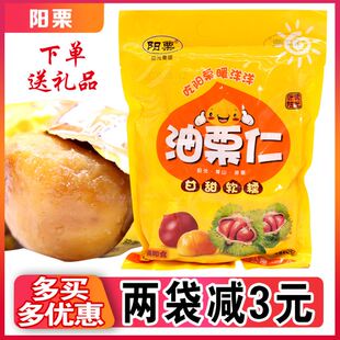 阳栗油栗仁 莒南坚果仁零食独立包装即食品甘板栗子熟特产熟栗