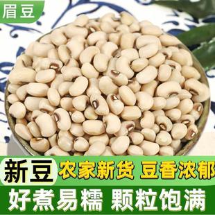白眉豆干货500g云南农家米豆大白豇豆新鲜眉豆干广东白饭豆子江豆