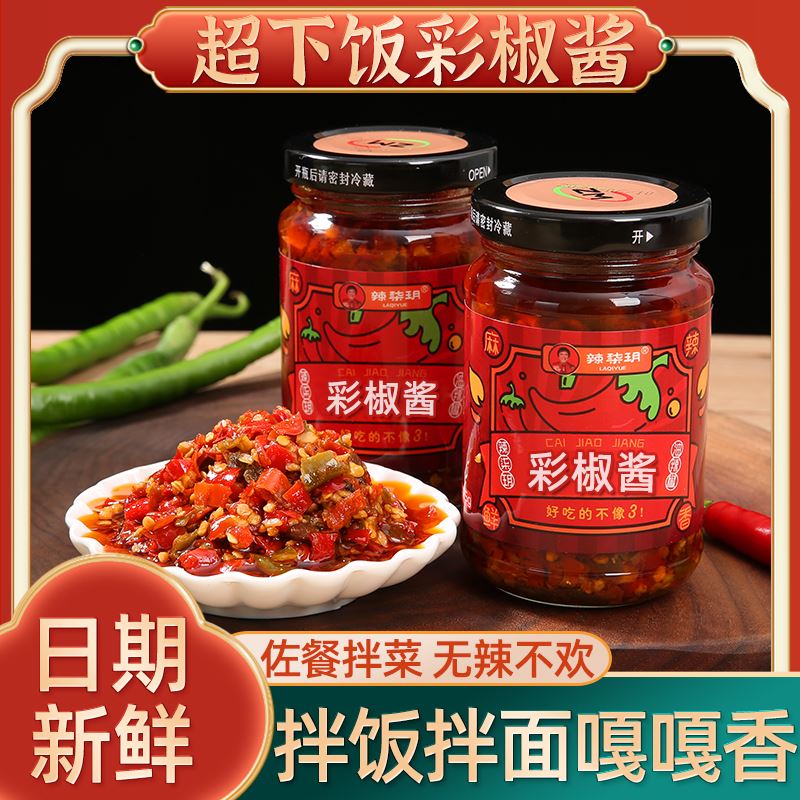 【柒玥仁】河南风味彩椒芝麻確辣椒五酱香菇酱20酱辣0g香辣下饭酱