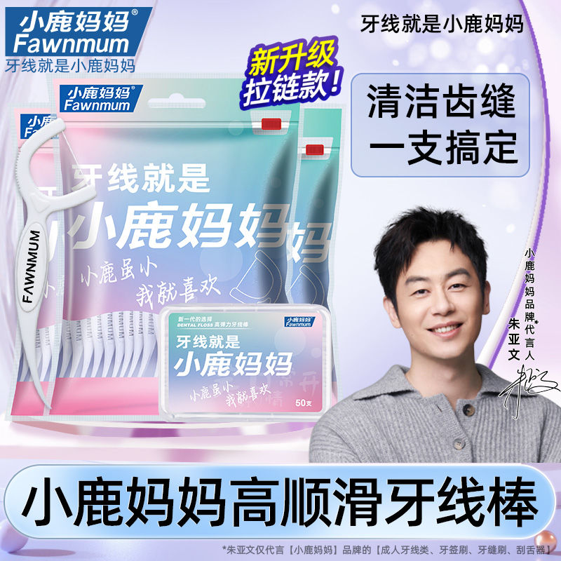 小鹿妈妈牙线便携家庭装