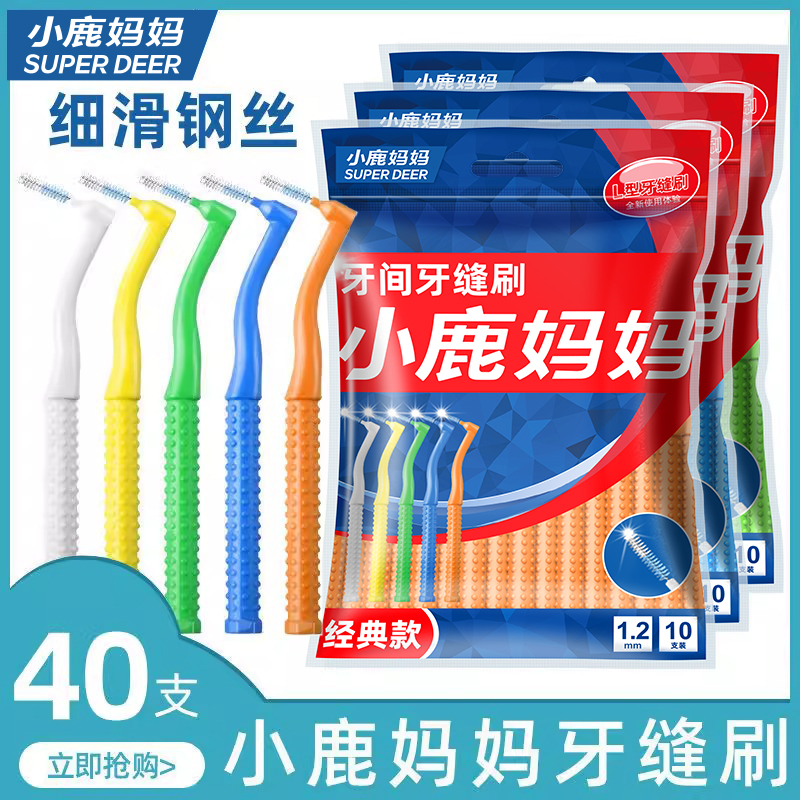 小鹿妈妈正畸牙刷牙缝刷