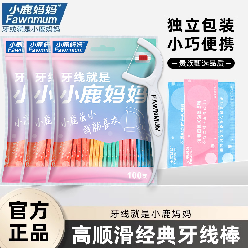 小鹿妈妈牙线独立包超细家庭装