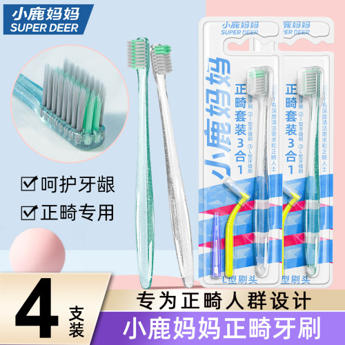 小鹿妈妈正畸牙刷U型矫正